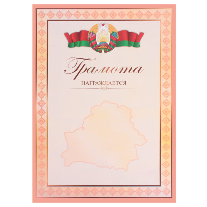 Грамота с символикой Победа Цена с НДС за 1 штуку