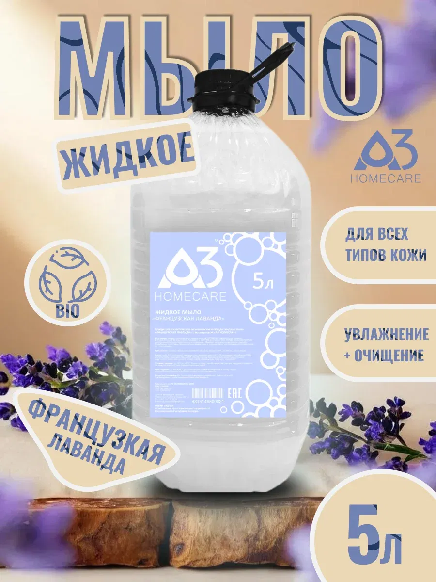 МОЮЩЕЕ СРЕДСТВО ДЛЯ РУК "ФРАНЦУЗСКАЯ ЛАВАНДА" 5 Л АлмазХим Цена с НДС за 1 штуку