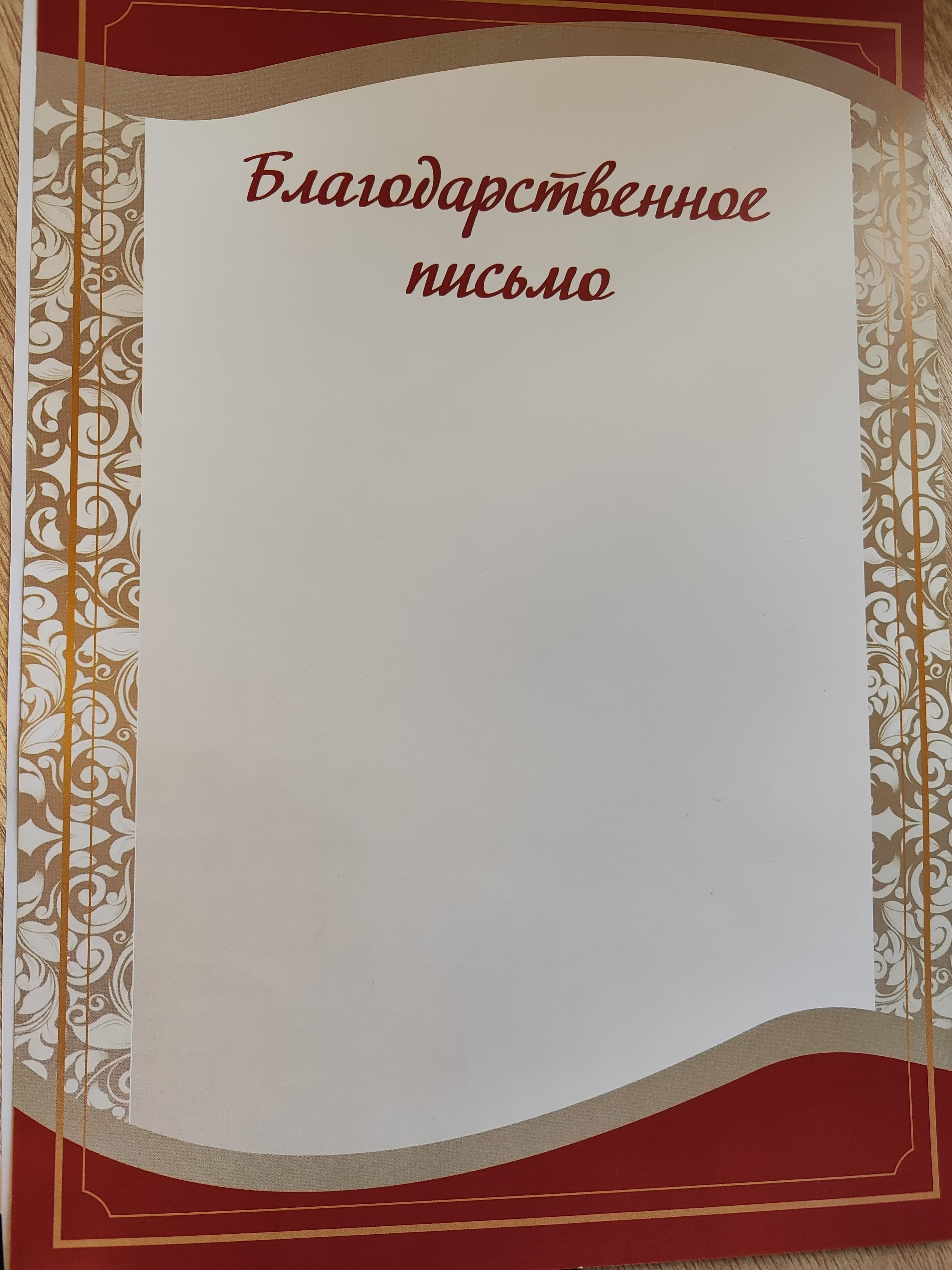 Благодарственное письмо Победа Цена с НДС за 1 штуку