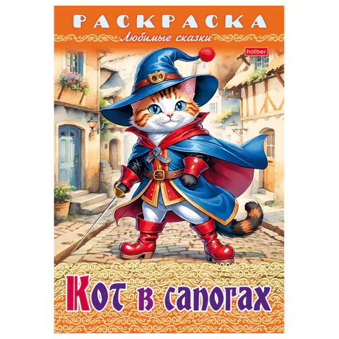 Книжка-раскраска "Любимые сказки", ассорти, 16 стр., 210х290 мм, HATBER hatber Цена с НДС за 1 штуку