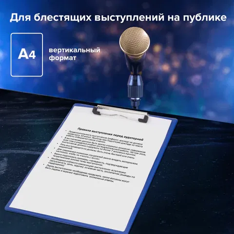 Доска-планшет BRAUBERG "NUMBER ONE" с прижимом А4 (228х318 мм), картон/ПВХ, СИНЯЯ, 232217 BRAUBERG Цена с НДС за 1 штуку