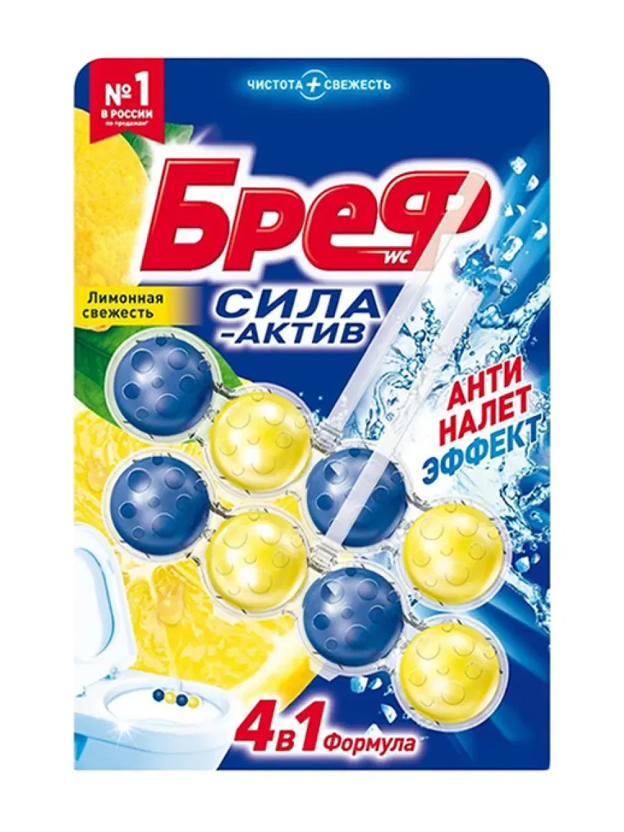 Ср-во для унитаза БРЕФ СИЛА-АКТИВ 2*50 г. Лимонная свежесть (ШАРИКИ) BREFF Цена с НДС