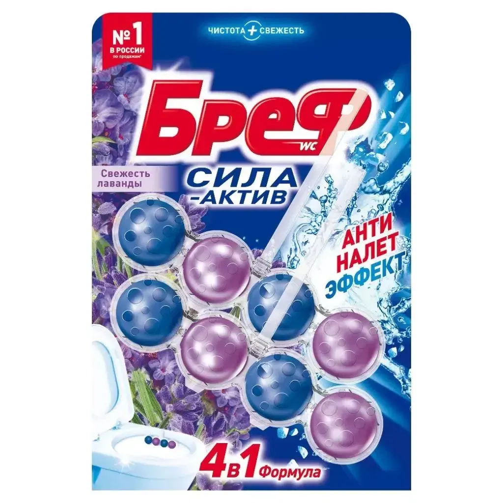 Ср-во для унитаза БРЕФ СИЛА-АКТИВ 2*50 г. СВЕЖЕСТЬ ЛАВАНДЫ (ШАРИКИ) BREFF Цена с НДС