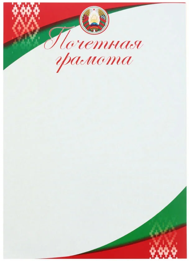 Почетная грамота, А4 Победа Цена с НДС за 1 штуку