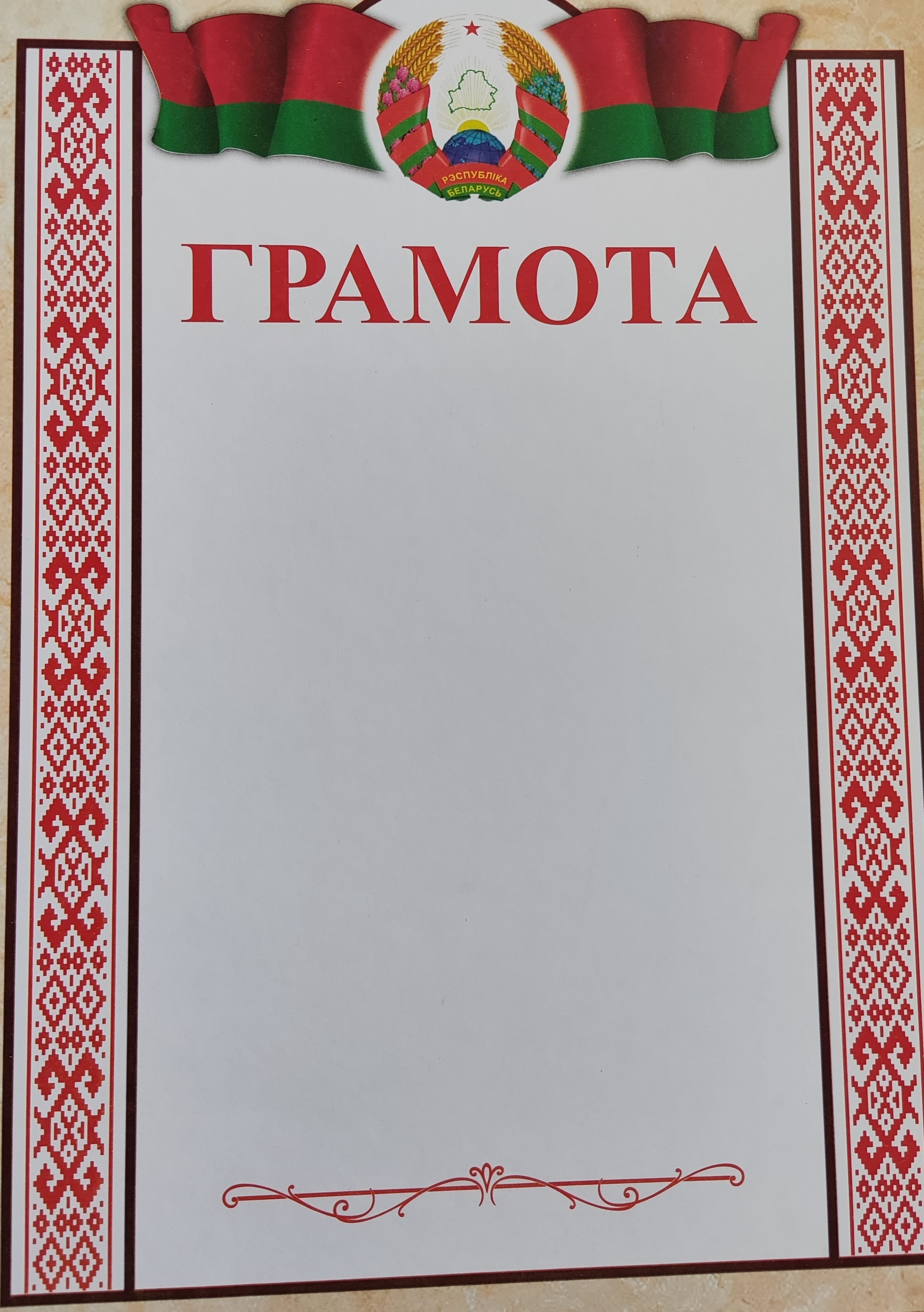 Грамота, А4, белый фон Победа Цена с НДС за 1 штуку