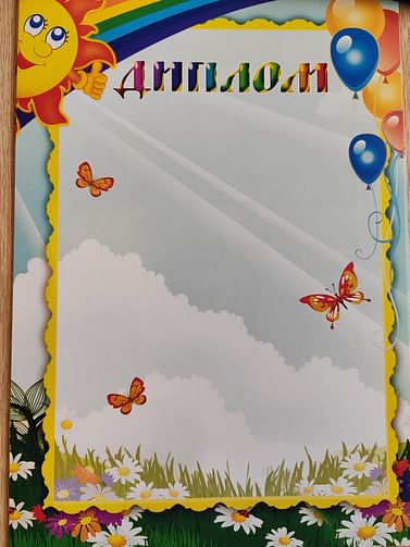 Диплом детский, А4 Победа Цена с НДС за 1 штуку