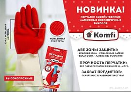 Перчатки латексные СВЕРХПРОЧНЫЕ БИКОЛОР XL.L,M. S /белый+красный/ Komfi/144/12 Komfi Цена с НДС за 1 пару Перчатки латексные СВЕРХПРОЧНЫЕ БИКОЛОР XL.L,M. S /белый+красный/ Komfi/144/12 Komfi Цена с НДС за 1 пару