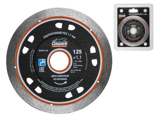 Алмазный круг 125х22 мм по керамике ультратонкий (сухая и мокрая резка, тонкий рез 1.1мм) GEPARD Цена с НДС за 1 штуку