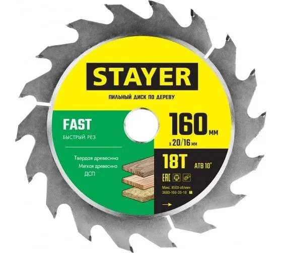 Диск пильный 160х20/16х2.2х18 по дереву "FAST" STAYER Цена с НДС за 1 штуку