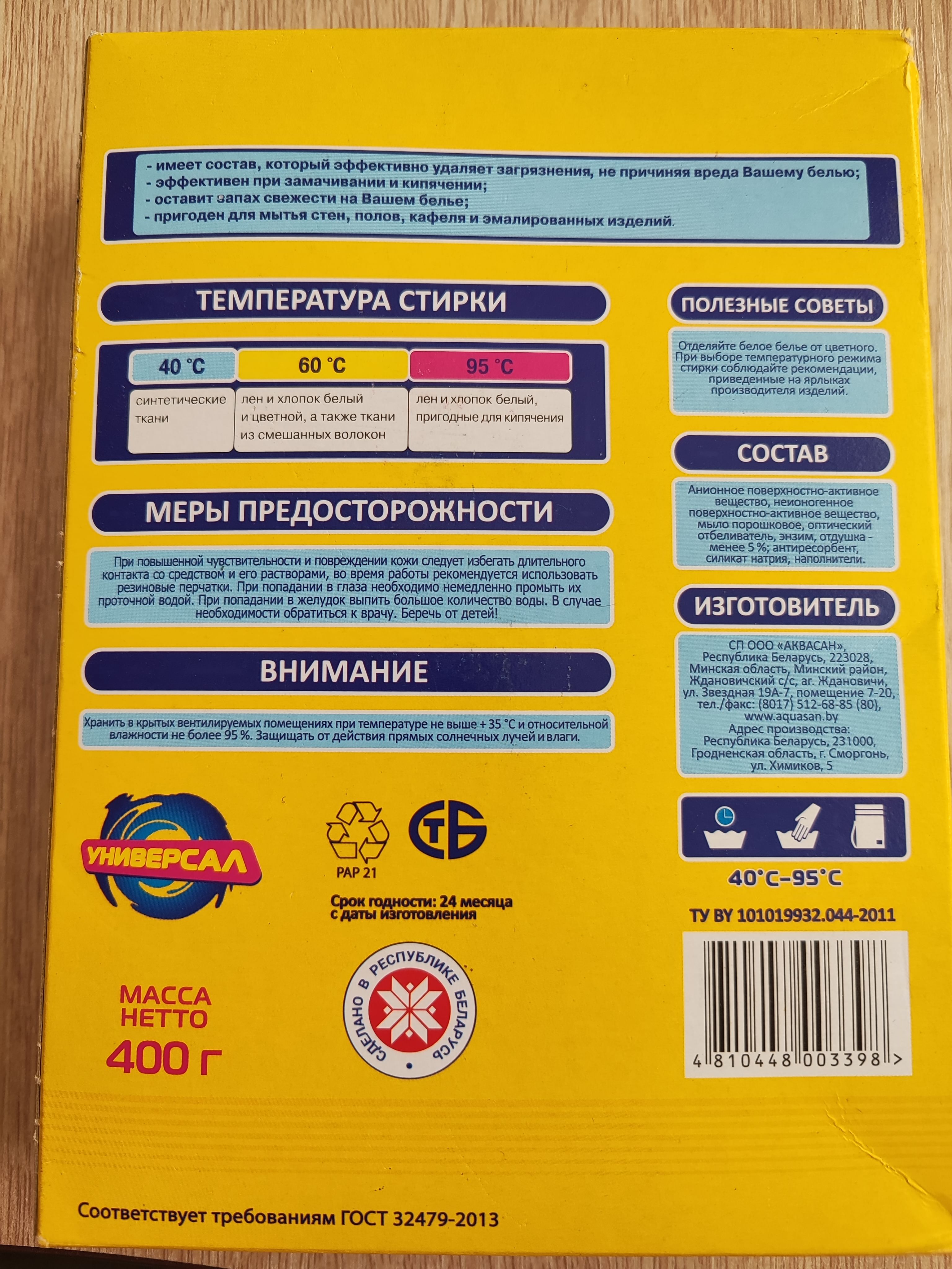 Средство моющее синтетическое порошкообразное универсальное "Виксан-Универсал", 400 гр Цена с НДС за 1 штуку