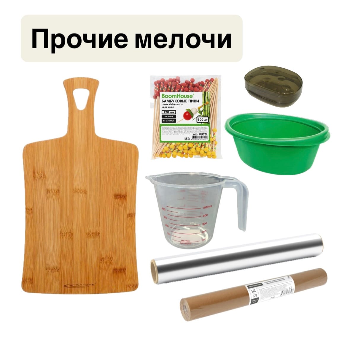Прочие хозяйственные мелочи