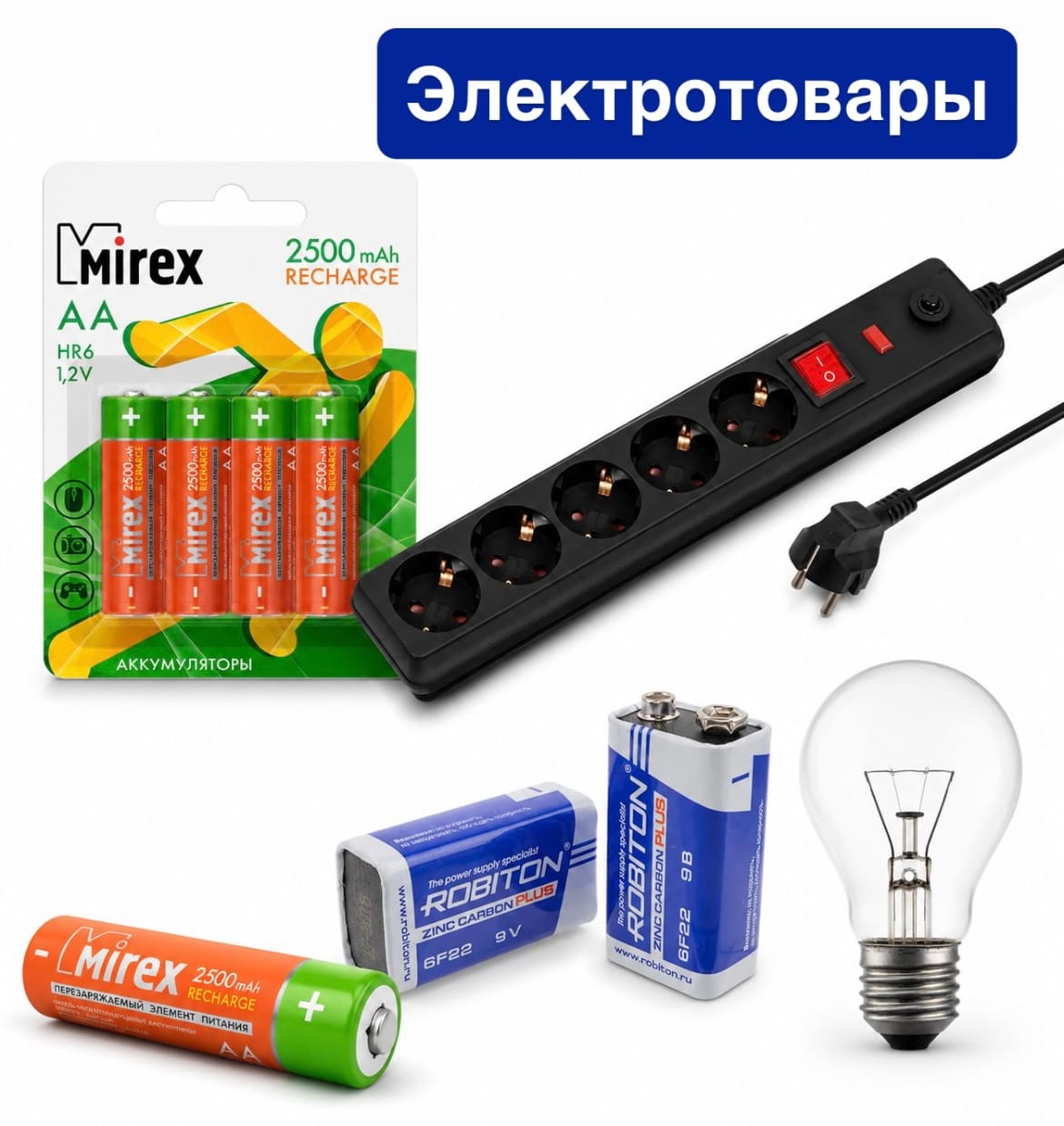 Электротовары
