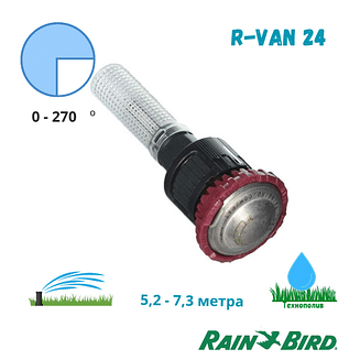 Многоструйные вращающиеся форсунки R-VAN RAIN BIRD