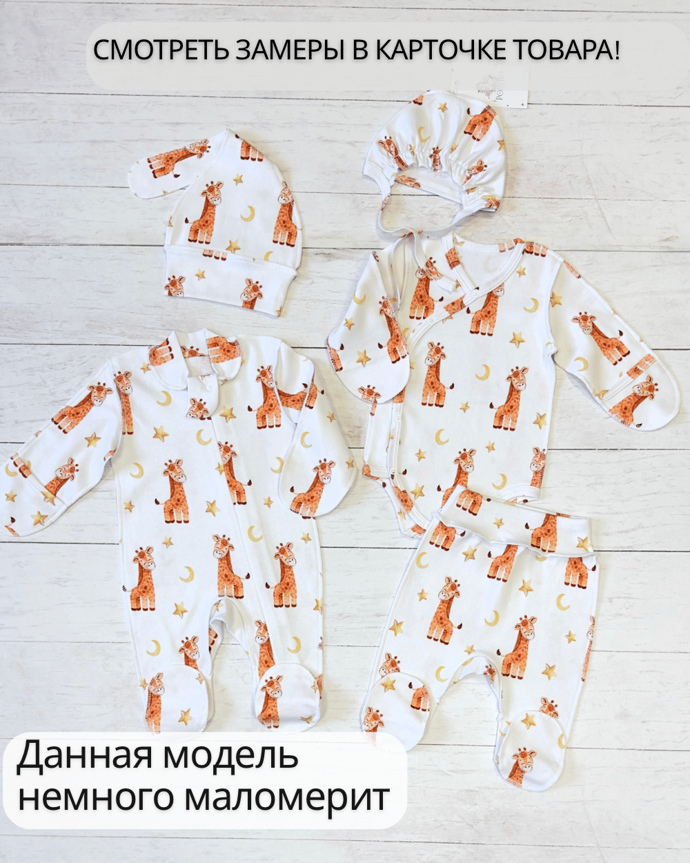 Комплект для новорожденного, 5 пр. (р.62)