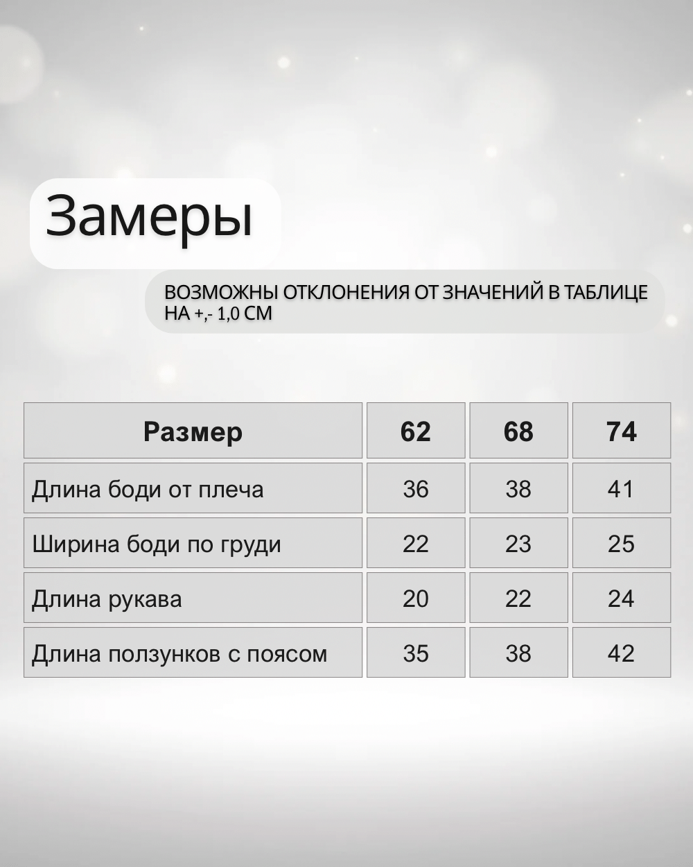 Комплект (боди, ползунки) (р.74)