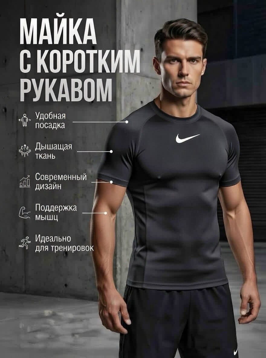 Майка короткий рукав Найк 838092-010