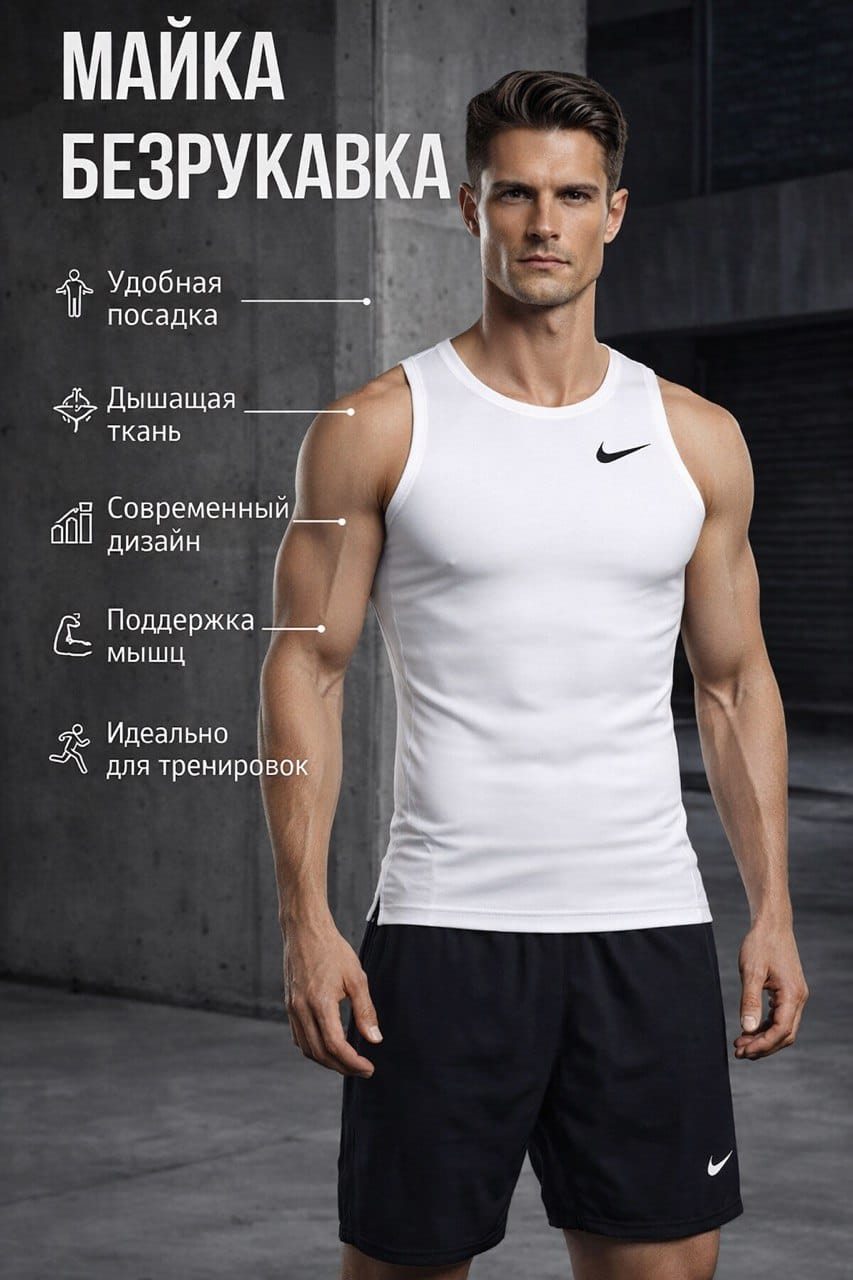 Майка без рукава белая Найк 703097-100