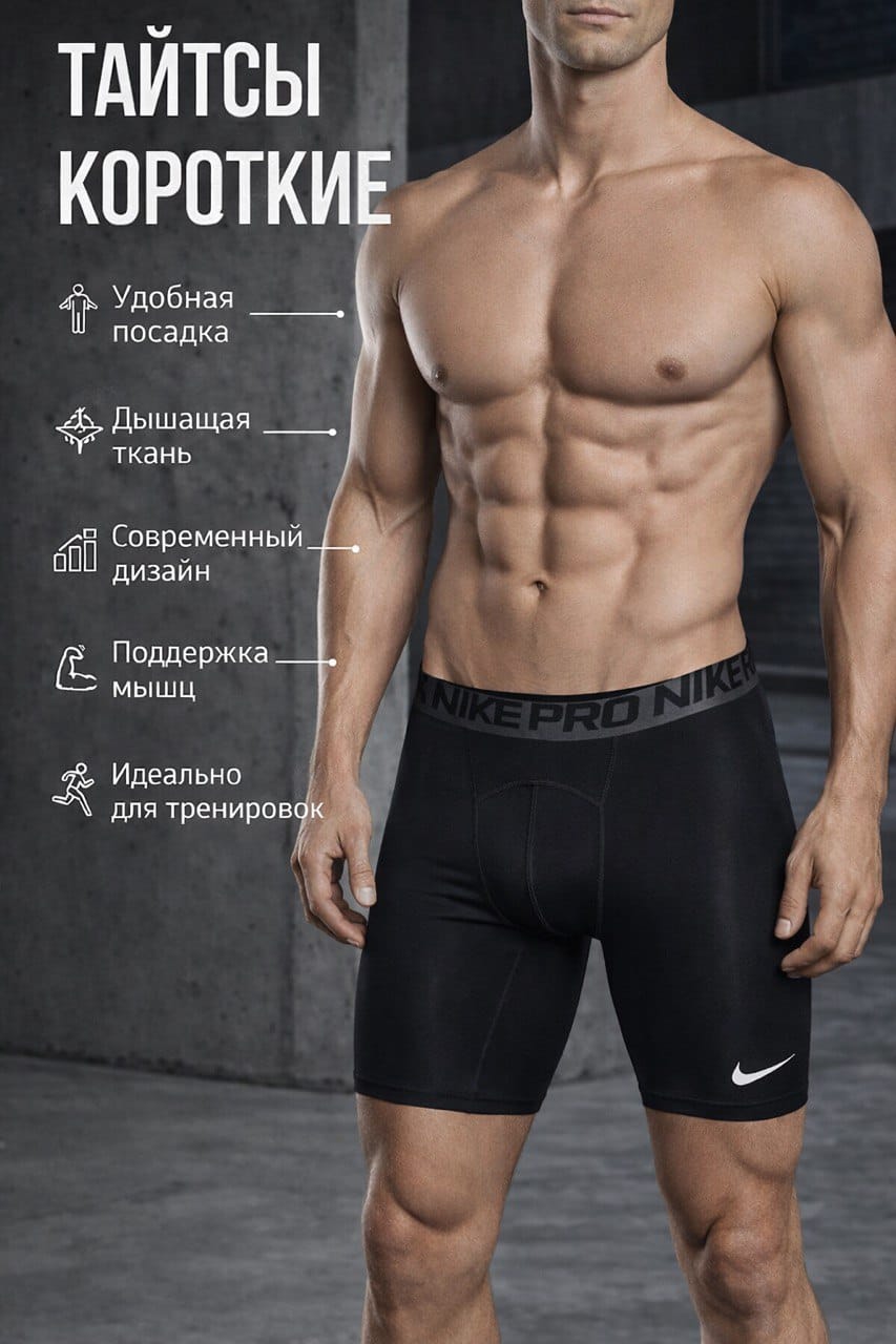 Тайтсы короткие Найк 703084-010