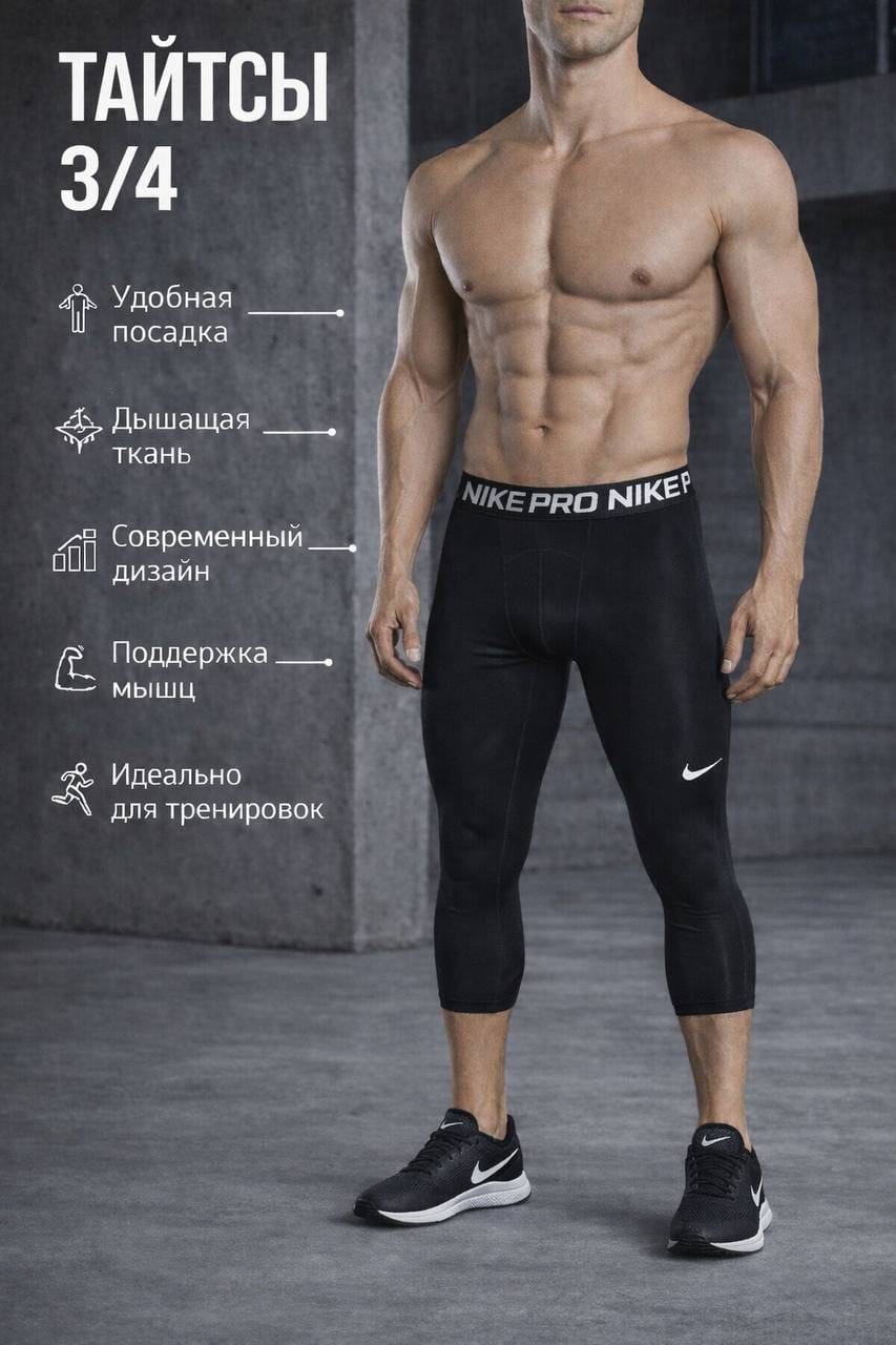 Тайтсы 3/4 Найк 703082-010