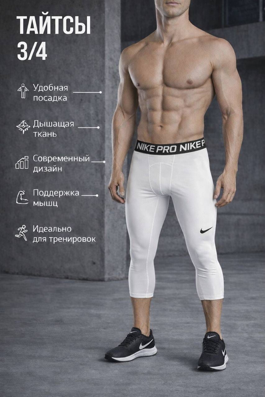 Тайтсы 3/4 Найк 703082-100