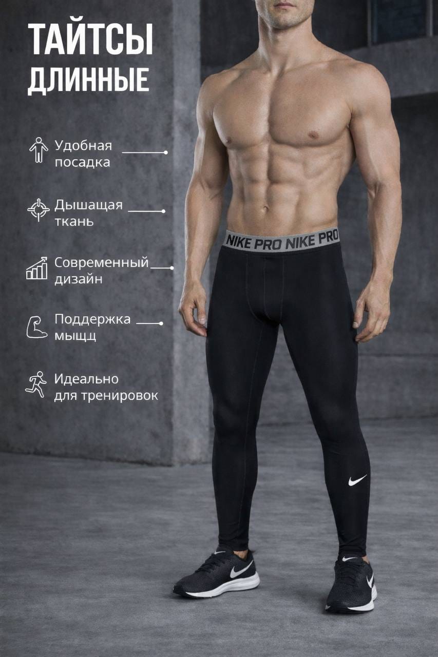 Тайтсы длинные Найк 703098-010