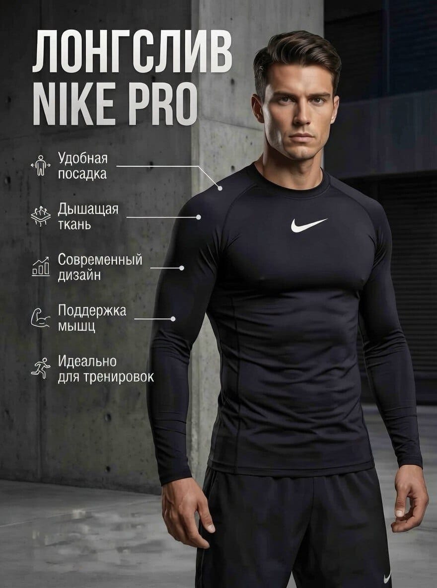 Лонгслив Найк 839078-010