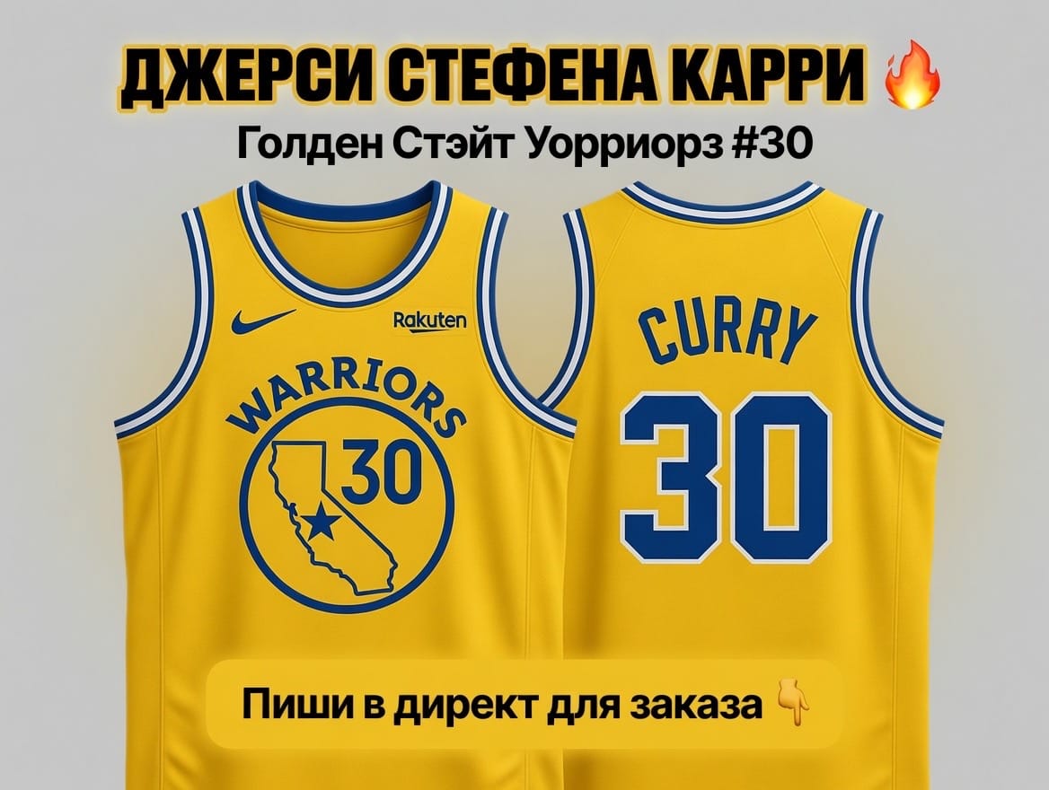 Джерси Curry M