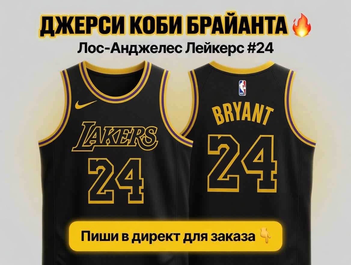 Джерси Kobe mamba L