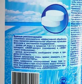 ЛОНГАФОР для бассейна МАРКОПУЛ КЕМИКЛС таблетки по 200 гр для дезинфекции воды