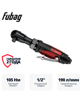 Пневмогайковерт угловой ErgonomicPower RWC 105 1/2 " Fubag Пневмогайковерт угловой ErgonomicPower RWC 105 1/2 " Fubag