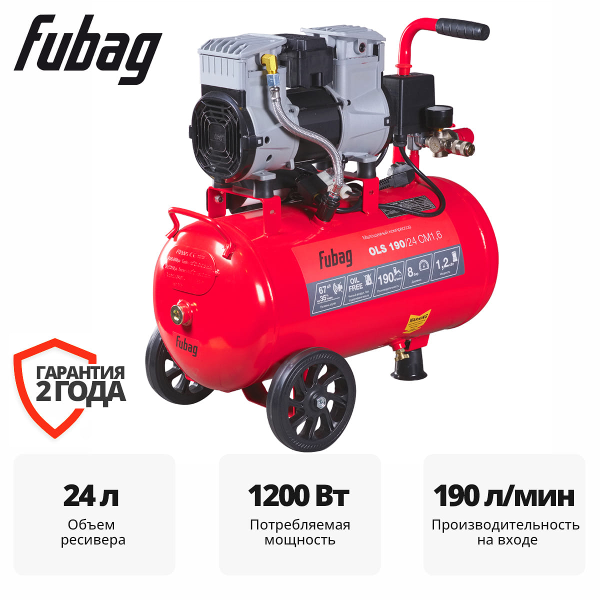 Компрессор безмасляный коаксиальный малошумный OLS 190/24 CM1.6 Fubag