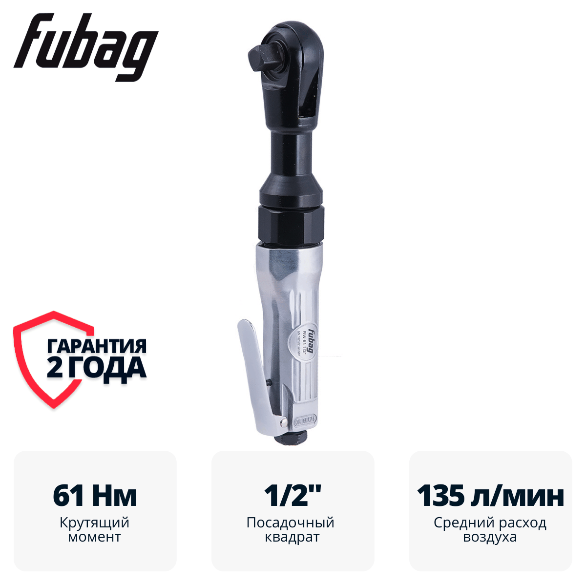 Пневмогайковерт угловой RW61 1/2 " Fubag