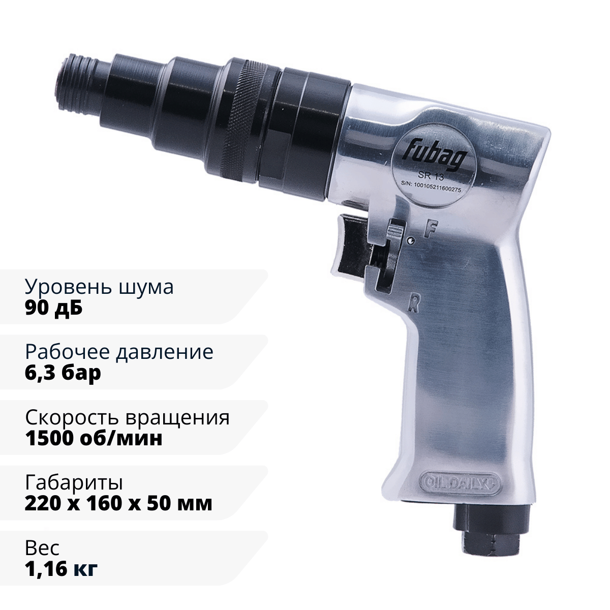 Пневмовинтоверт SR13 с регулируемой муфтой Fubag