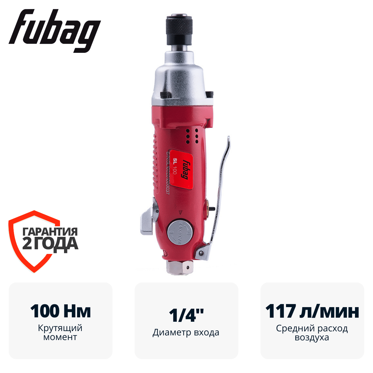 Пневмовинтоверт прямой SL100 (прямой) Fubag