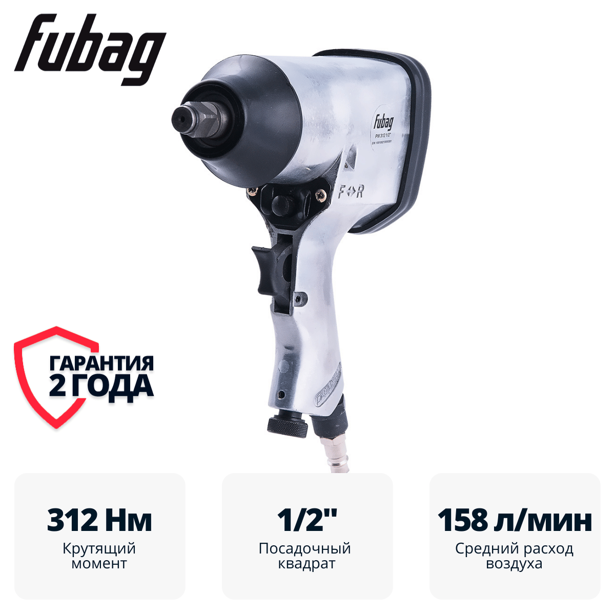 Пневмогайковерт ударный PW312 1/2 " + набор Fubag
