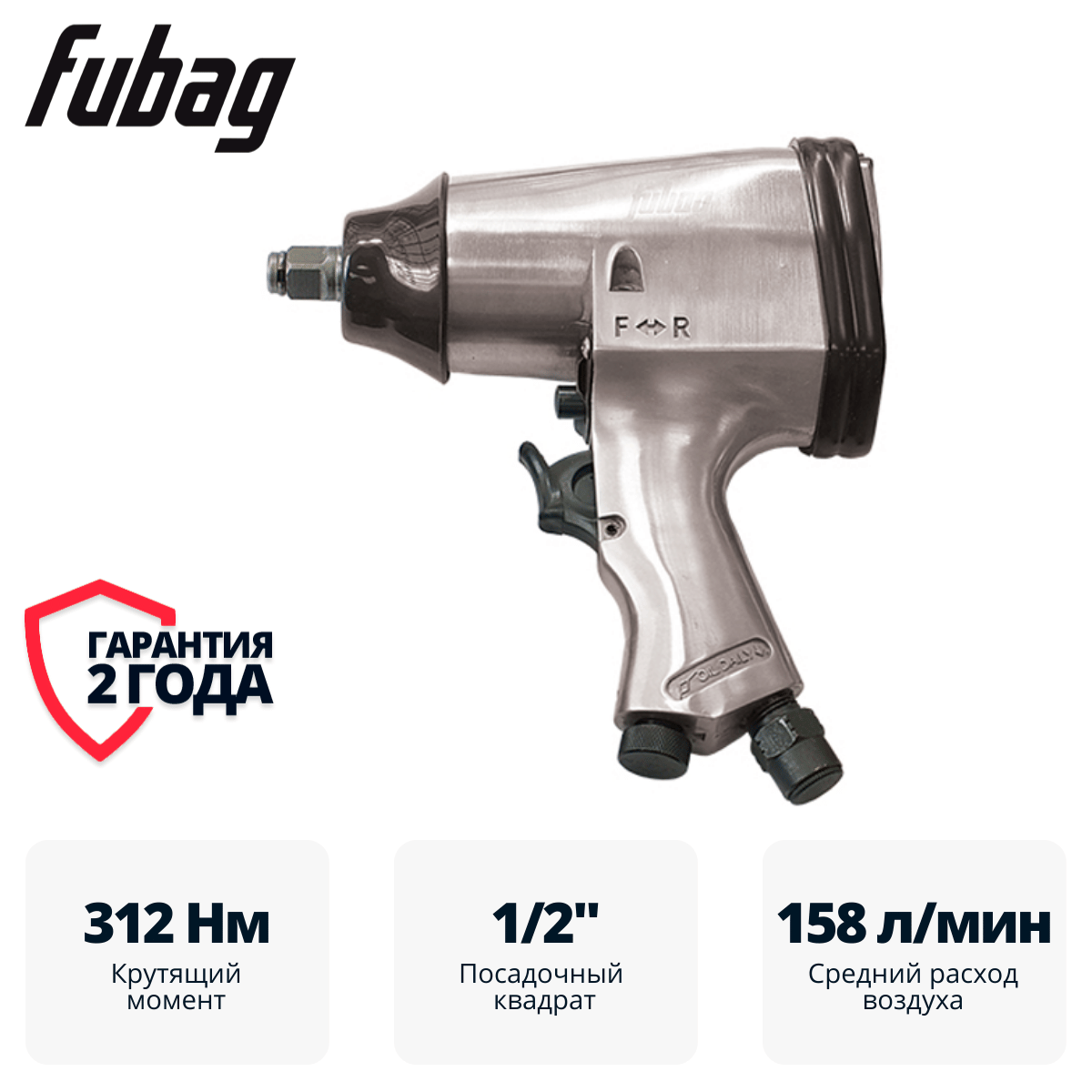 Пневмогайковерт PWS 312 + набор Fubag