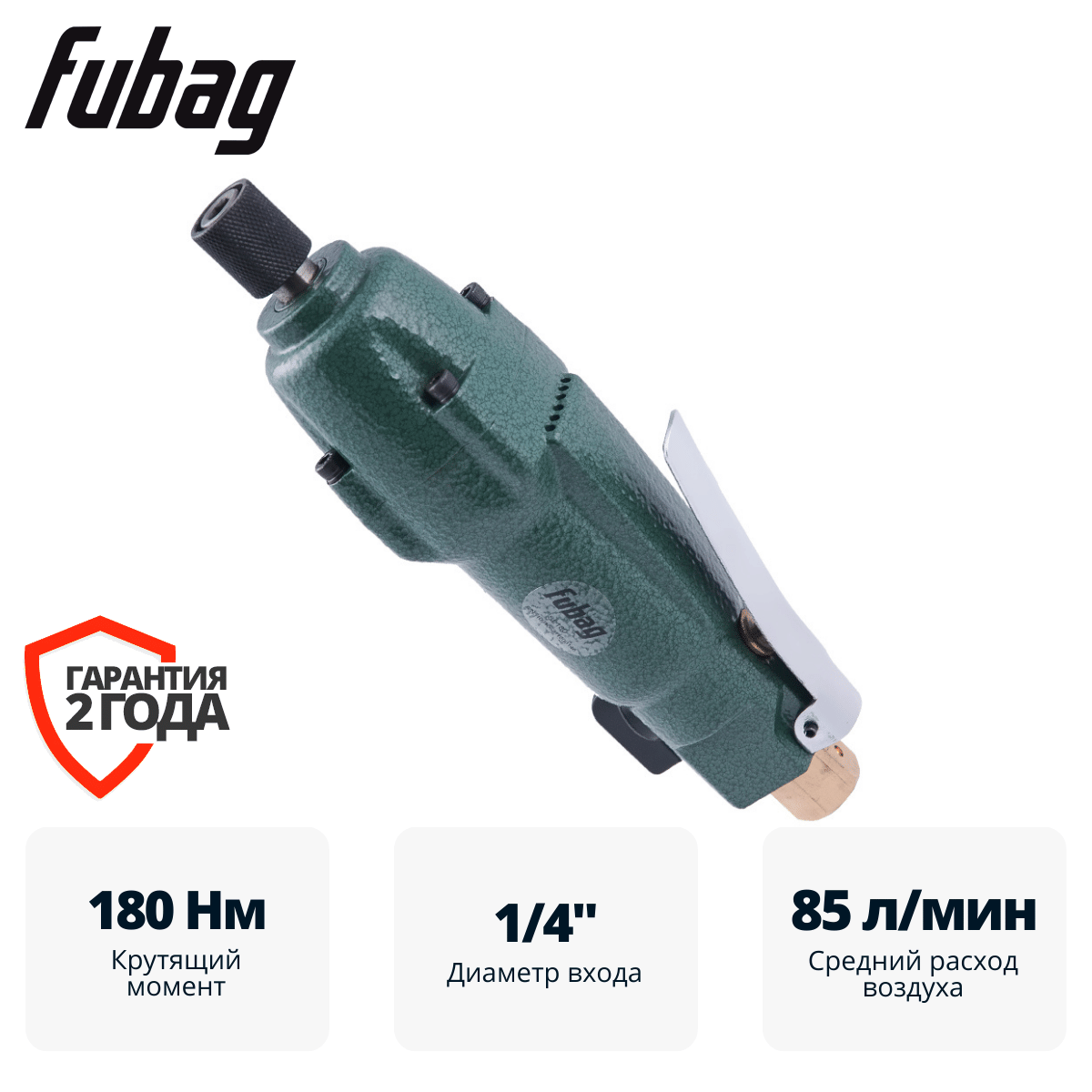 Пневмовинтоверт прямой SL180 Fubag