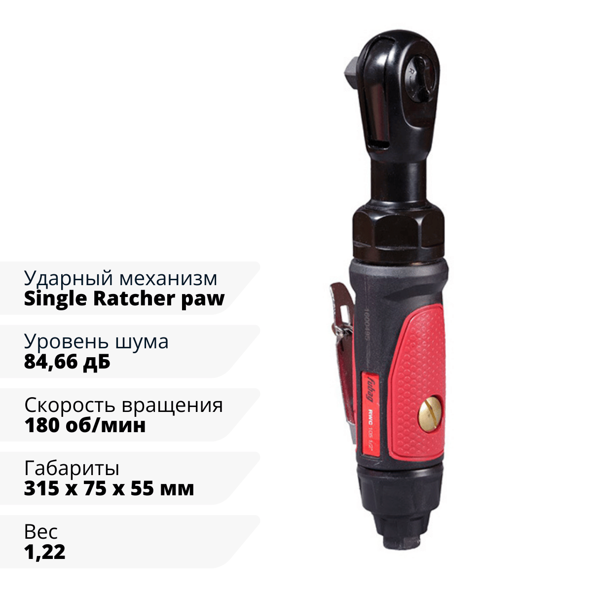 Пневмогайковерт угловой ErgonomicPower RWC 105 1/2 " Fubag