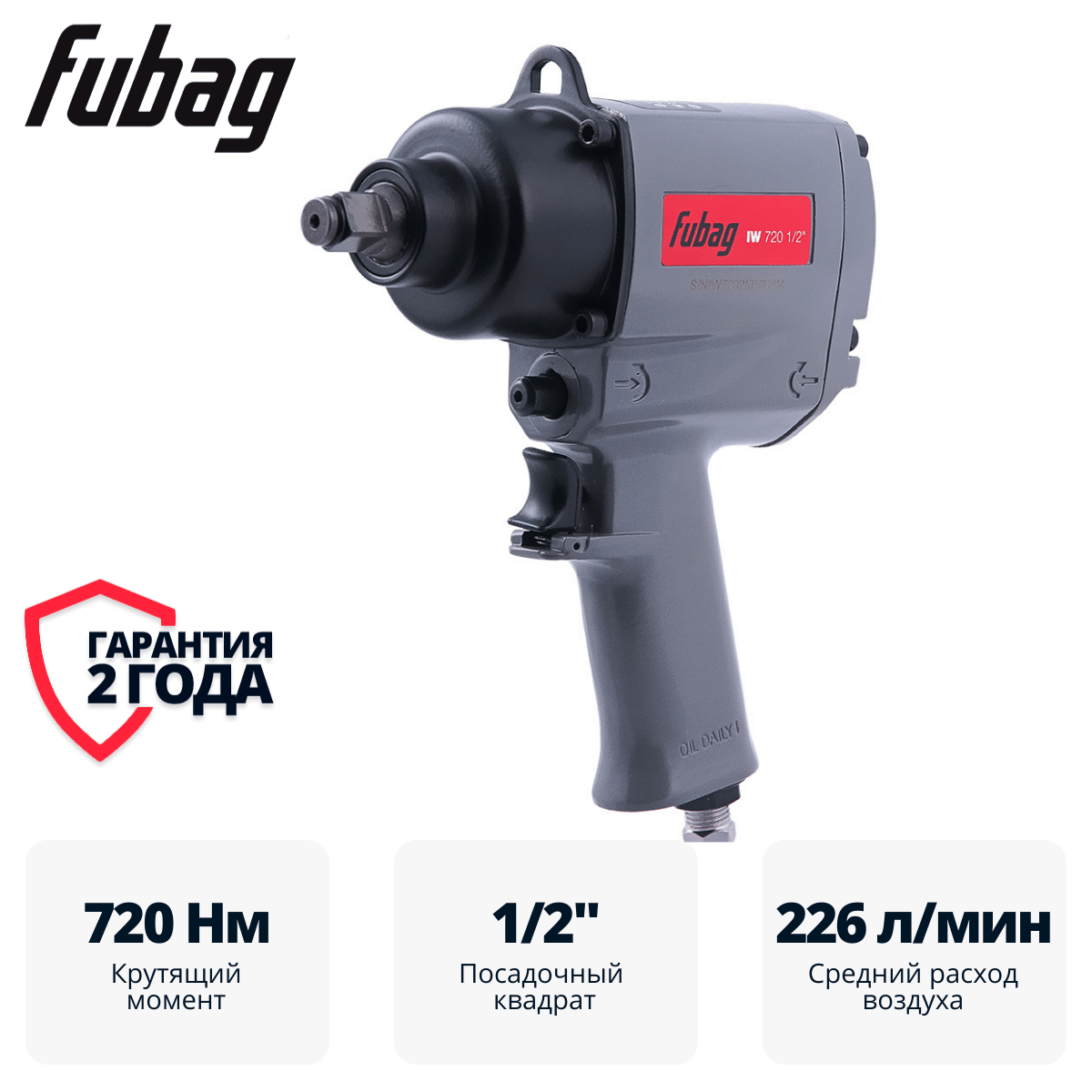 Пневмогайковерт ударный IW720 1/2 " Fubag