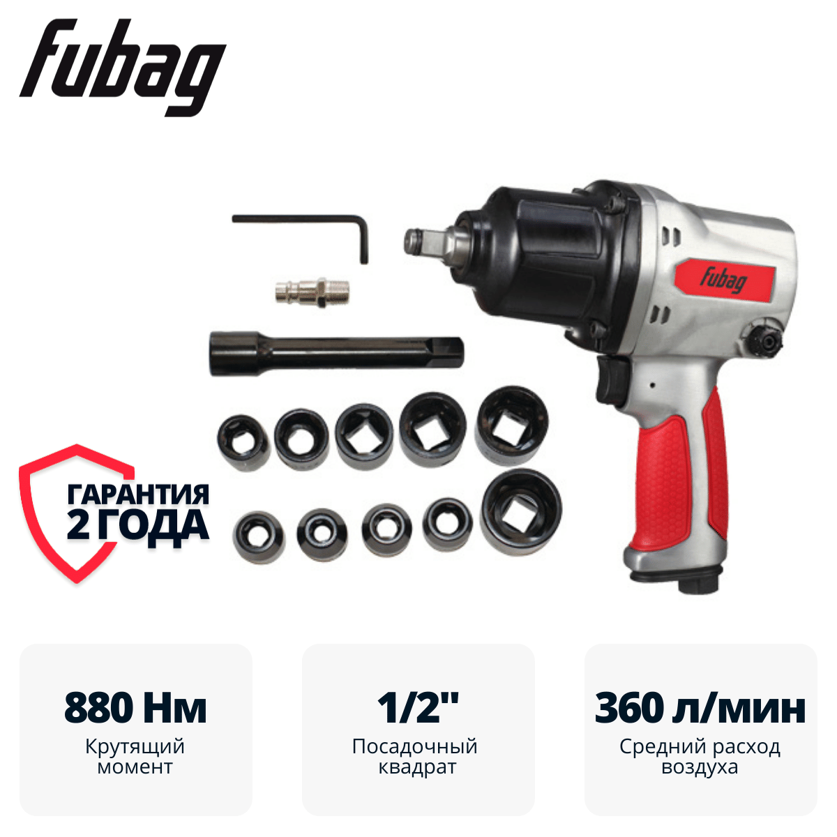 Пневмогайковерт ударный IW900 1/2 " 100195 + набор Fubag