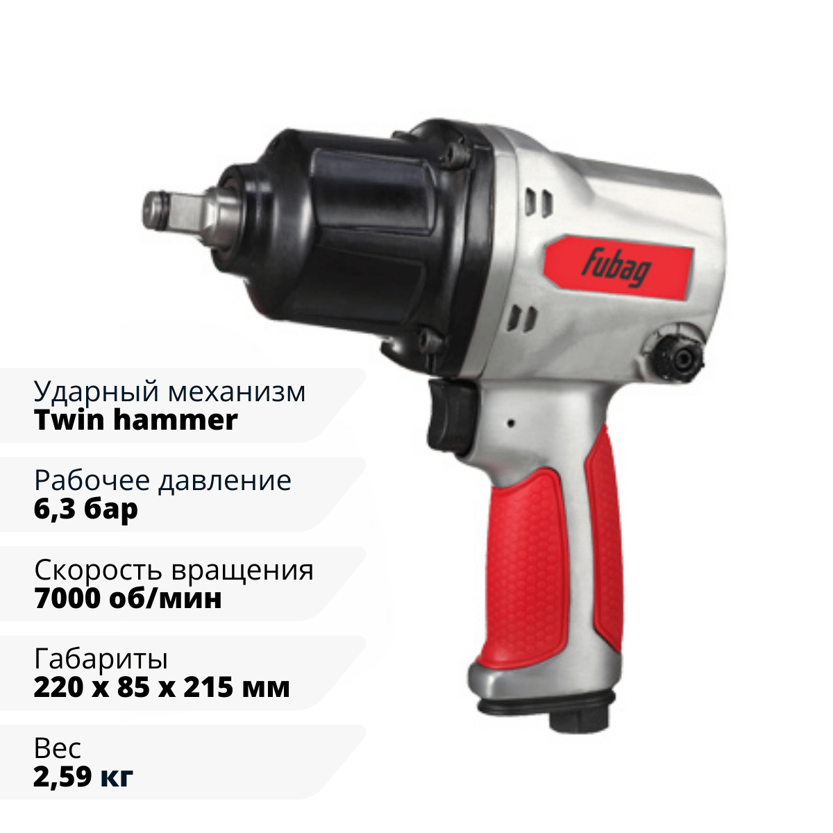 Пневмогайковерт ударный IW900 1/2 " 100195 + набор Fubag