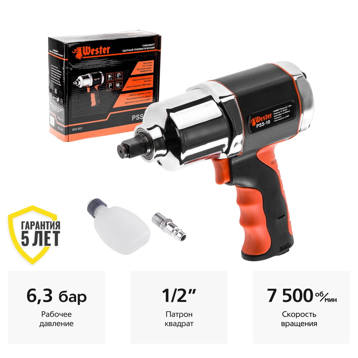 Пневмогайковерт ударный PSS-10 1/2 " Wester