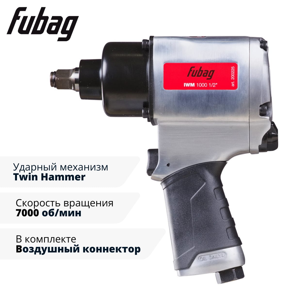 Пневмогайковерт ударный IWM 1000 1/2 " Fubag