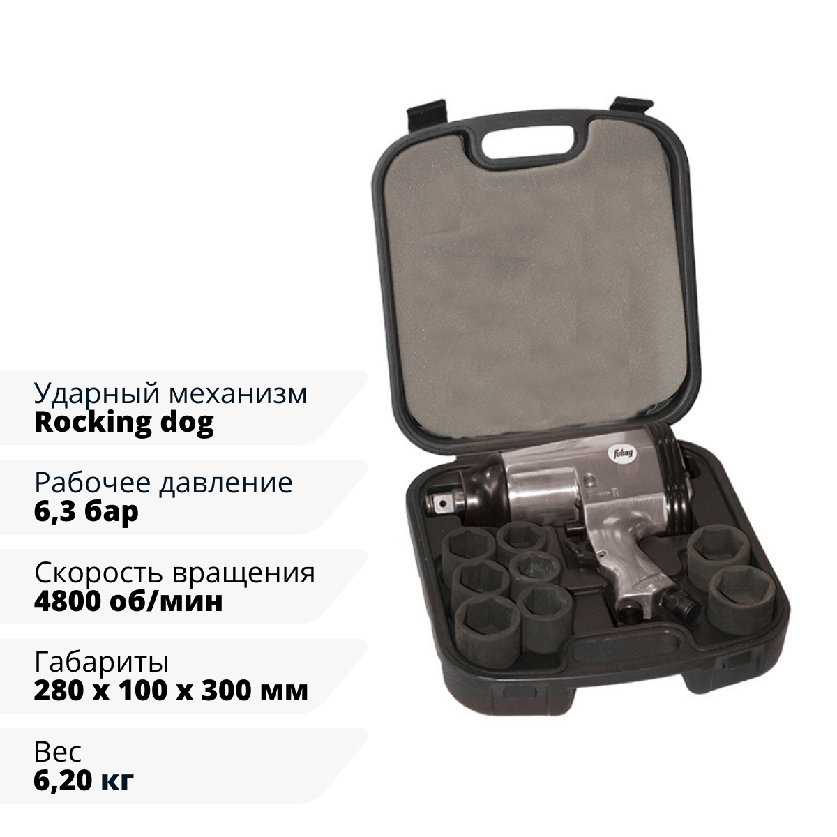 Пневмогайковерт IWS680 3/4 " + набор Fubag