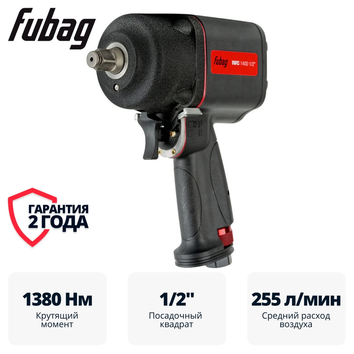 Пневмогайковерт ударный IWC 1400 1/2 " Fubag