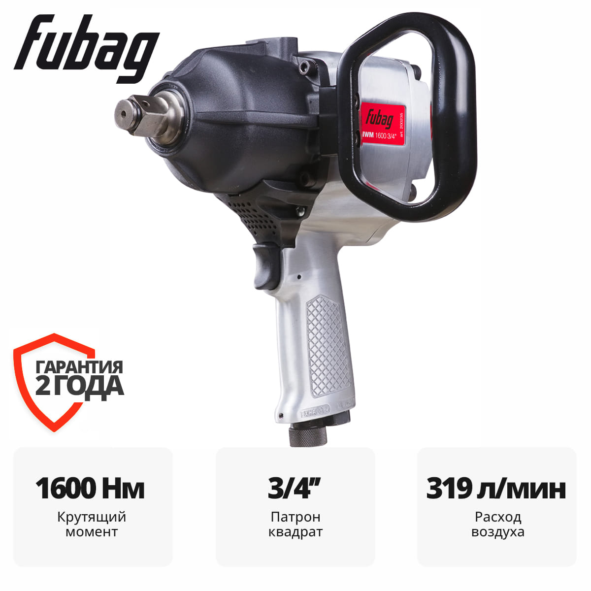 Пневмогайковерт ударный IWM 1600 Fubag