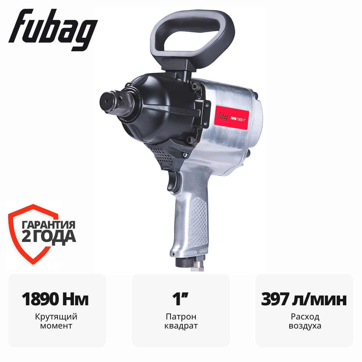 Пневмогайковерт ударный IWM 1900 Fubag