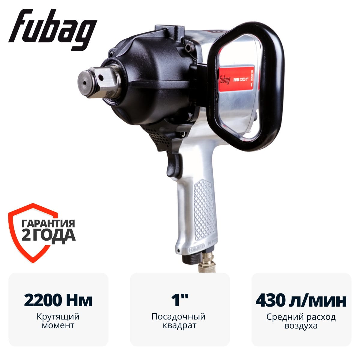 Пневмогайковерт ударный IWM 2200 1 " Fubag