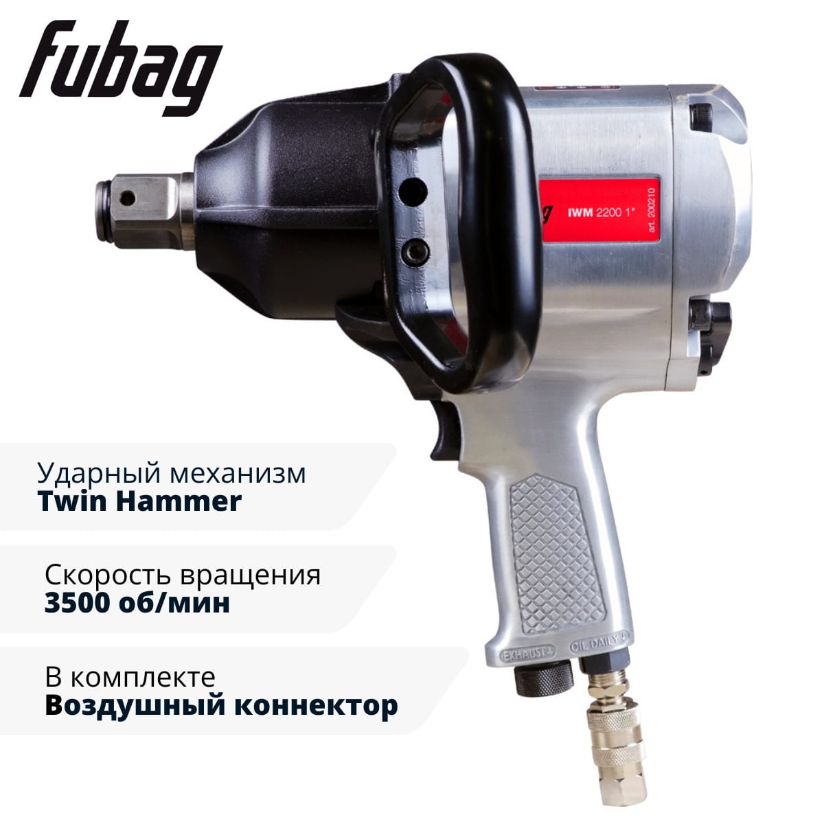 Пневмогайковерт ударный IWM 2200 1 " Fubag