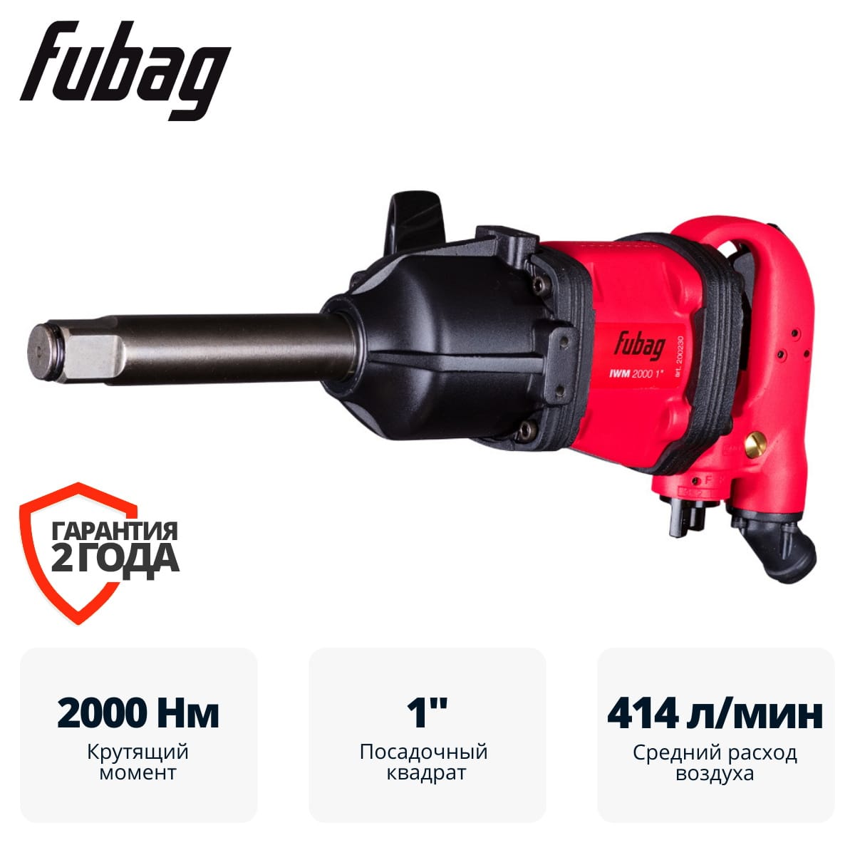 Пневмогайковерт ударный IWM 2000 1 " Fubag